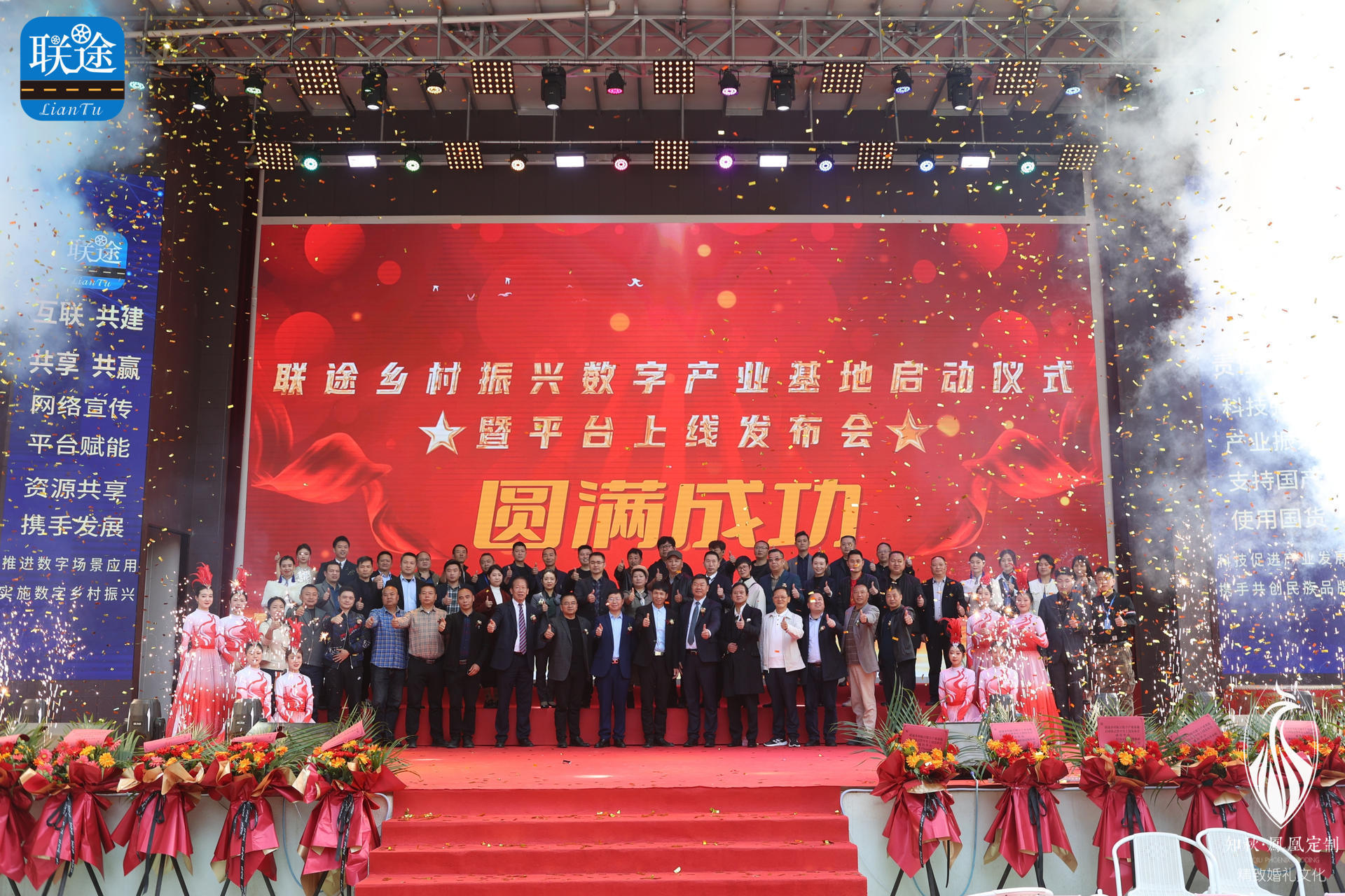 聯(lián)途鄉(xiāng)村振興數(shù)字產(chǎn)業(yè)基地啟動(dòng)儀式暨平臺(tái)上線發(fā)布會(huì)