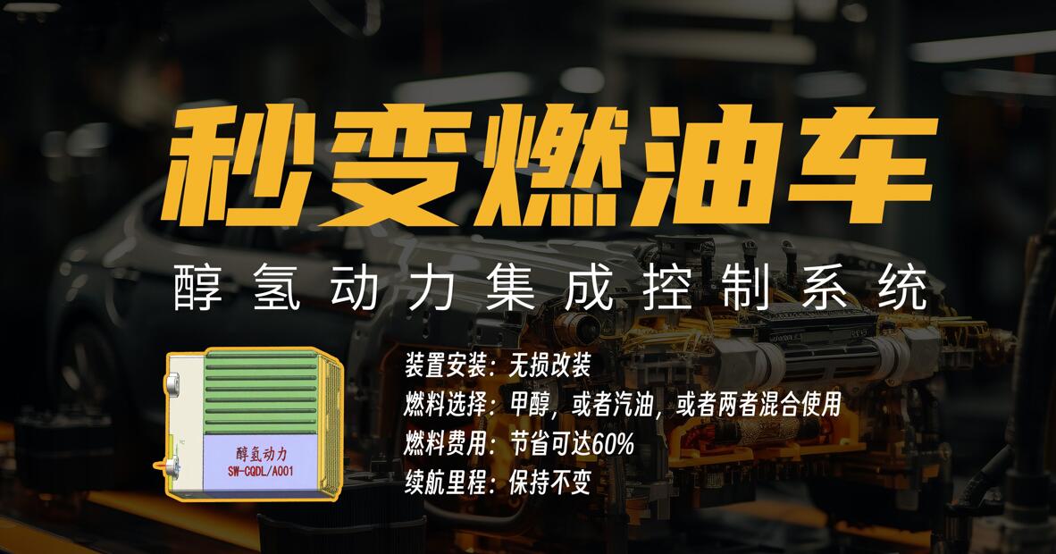 內燃機技術的一次革命性改造與升級