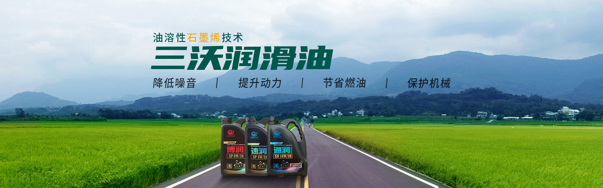油溶性石墨烯技術(shù) 三沃潤(rùn)滑油